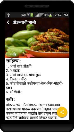 Marathi Recipes Offline screenshot 5