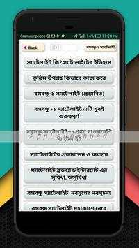 বঙ্গবন্ধু-১ স্যাটেলাইট 1 تصوير الشاشة
