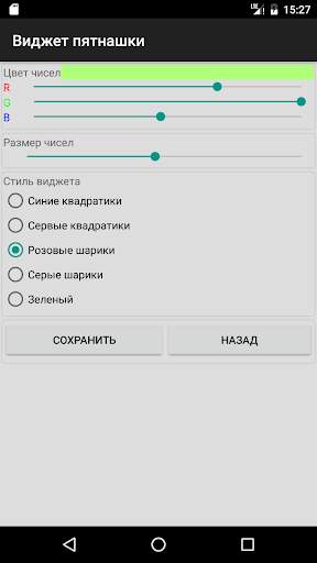 Виджет пятнашки скриншот 4