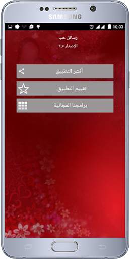Arabic Love Message screenshot 5