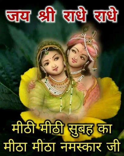 Radhe Radhe Good Morning Wishes screenshot 8