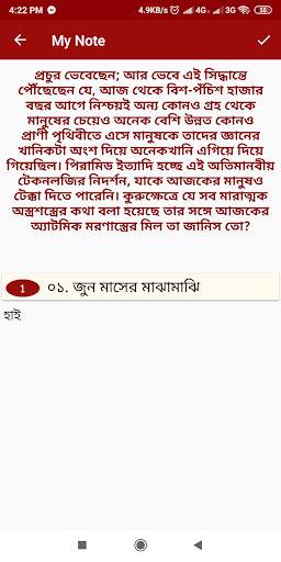 গোয়েন্দা গল্প - Detective Story скриншот 6