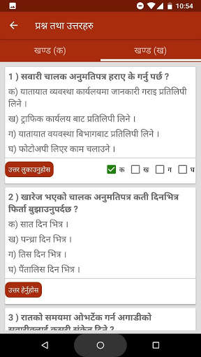 Nepal Trial Pass (Nepal Driving License) screenshot 6