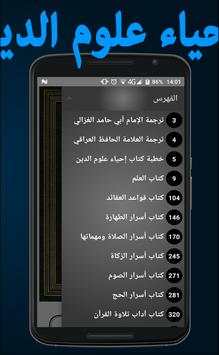 إحياء علوم الدين screenshot 3