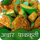 Achar Recipe in Marathi 1.0