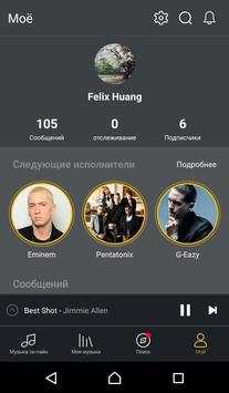 Музыкальный плеер GO PLUS скриншот 5