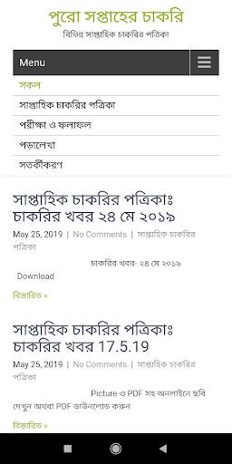 Weekly Job Circular - পুরো সপ্তাহের চাকরি screenshot 6