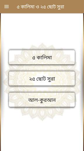 কালিমা ও ছোট সূরা বাংলা screenshot 1