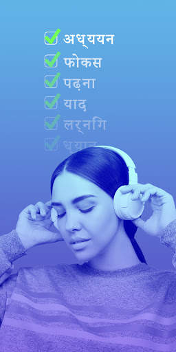 Study Music - मेमोरी बूस्टर स्क्रीनशॉट 2