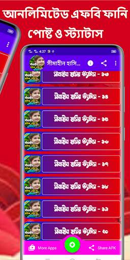 সীমাহীন হাসির এফ.বি স্ট্যাটাস | Funny Status screenshot 3