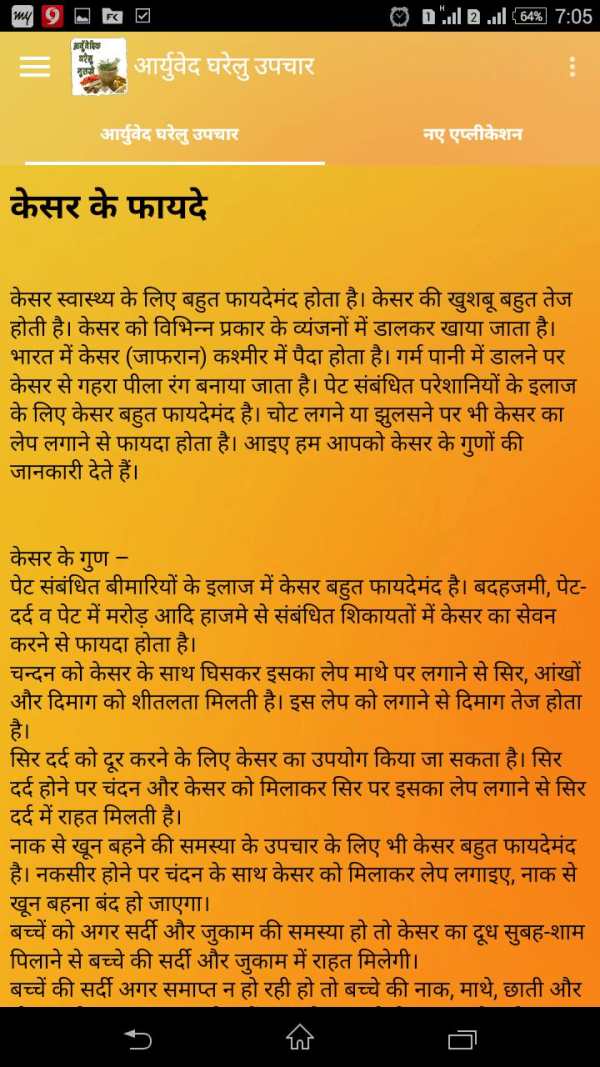 घरेलु आर्युवेदिक नुसखे screenshot 7