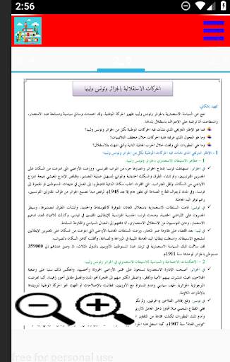 دروس ثانية باك اداب وع انسانية 6 تصوير الشاشة