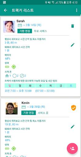 GeoFamily - 위치기반 가족 안전 앱, 안심귀가, 위치추적, 원격돌봄 | 지오패밀리 screenshot 7
