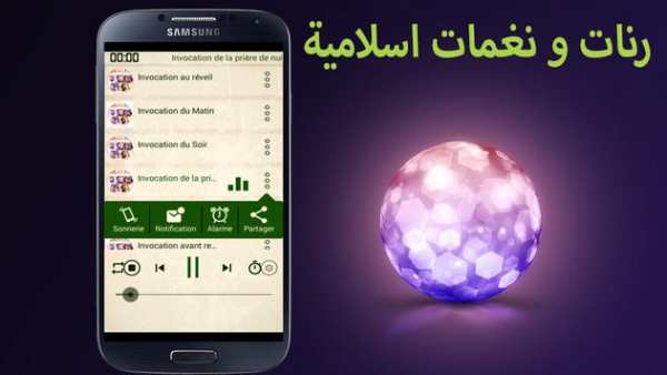 Islamic Ringtones 2016 screenshot 1