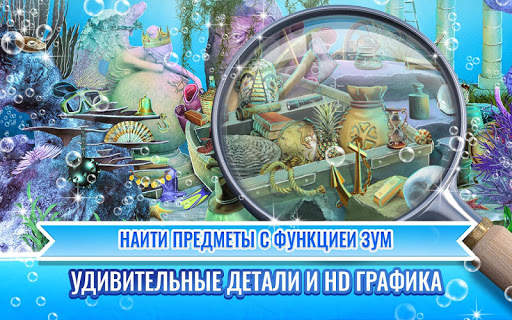 Сокровища океанов - Игры Поиск предметов скриншот 2