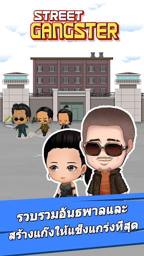 Street Gangster - Idle Game screenshot 1