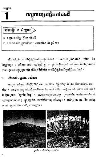 សៀវភៅផែនដីវិទ្យា ថ្នាក់ទី១០ скриншот 6