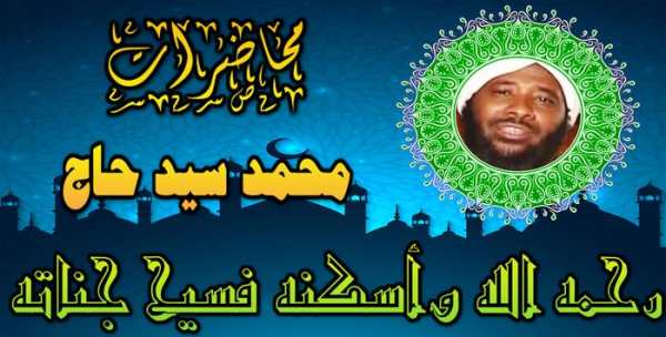 محاضرات محمد سيد الحاج بدون نت 1 تصوير الشاشة