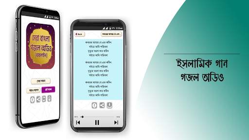 সেরা ইসলামিক গজল অডিও New islamic gojol 2020 screenshot 15