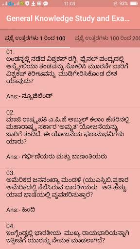 Kannada General Knowledge Study and Quiz app screenshot 3