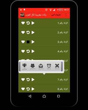 رنات مغربية لكل العرب 1 تصوير الشاشة