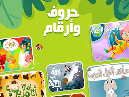 مدرسة عصافير: قصص ودروس عربية 12 تصوير الشاشة