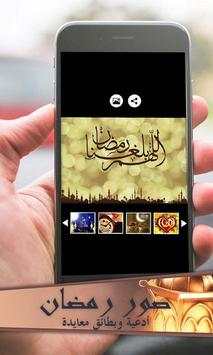 رمضان: صور وادعية شهر رمضان 6 تصوير الشاشة