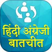 Daily Conversation Sentence English to Hindi on 9Apps