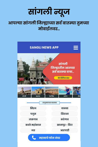 Sangli News App screenshot 1