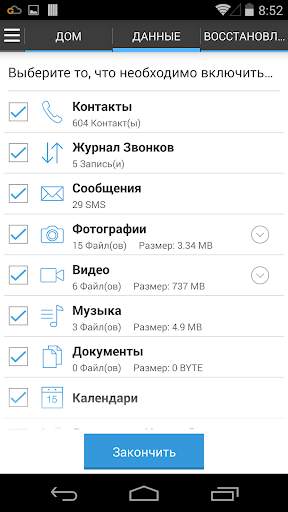 G Cloud Backup скриншот 6