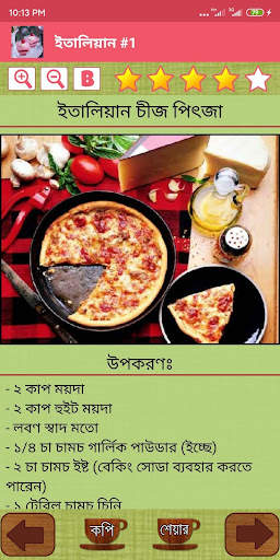 বাঙালী রান্না - Bangla Recipe screenshot 5