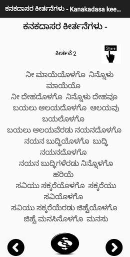 ಕನಕದಾಸ ಕೀರ್ತನೆ kanakadasa screenshot 2
