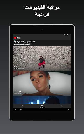 YouTube Music 9 تصوير الشاشة