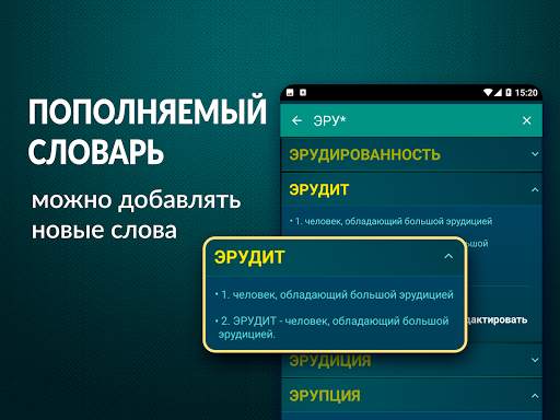 Эрудит: настольная игра в слов скриншот 15