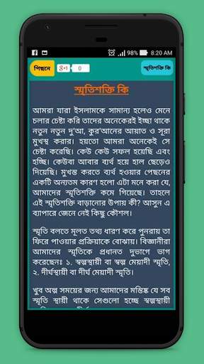 মেধাবী ছাত্র হওয়ার উপায় - স্মৃতিশক্তি বাড়ানোর উপায় скриншот 4