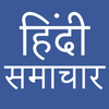 Hindi News - All India Hindi News Paper icon