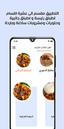 الذ طبخة 3 تصوير الشاشة