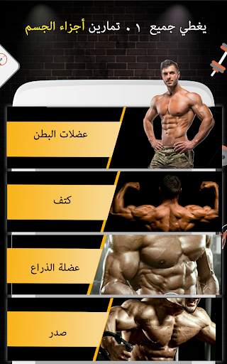 Pro Gym Workout (الجيم التدريبات واللياقة البدنية) 2 تصوير الشاشة