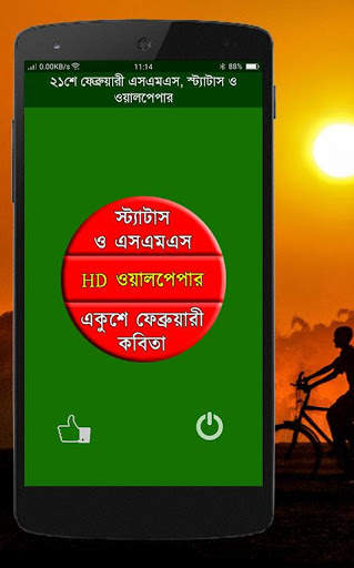২১শে ফেব্রুয়ারী, মাতৃভাষা দিবস screenshot 1