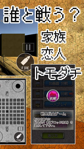 2人対戦ゲーム 戦車の決闘！ screenshot 5