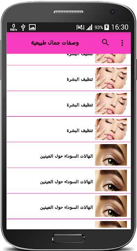وصفات جمال طبيعية screenshot 2