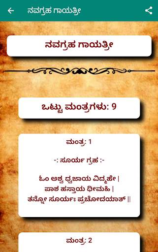 Sakala Devata Gayatri Mantras in Kannada screenshot 5