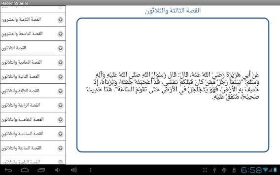 صحيح القصص النبوي 3 تصوير الشاشة