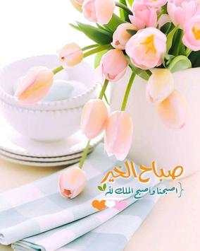 كلمات الصباح والمساء 6 تصوير الشاشة
