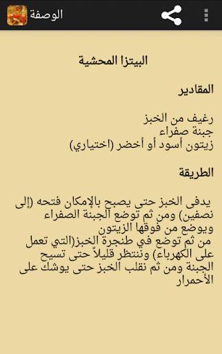 وصفات طبخ 22 تصوير الشاشة