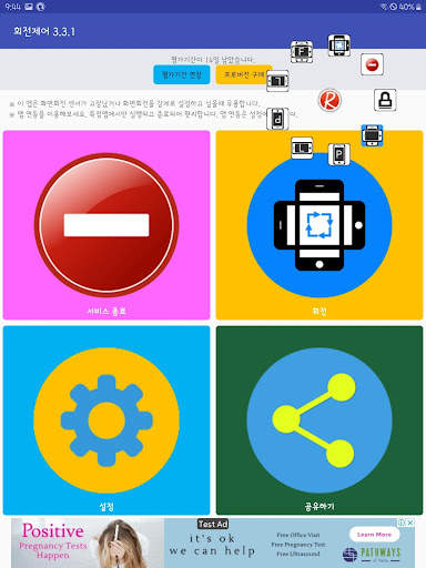 화면회전 제어 - 자동회전 screenshot 5