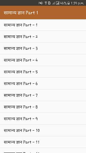 सामान्य ज्ञान, 1500 प्रश्न उत्तर - भाग 1 screenshot 1