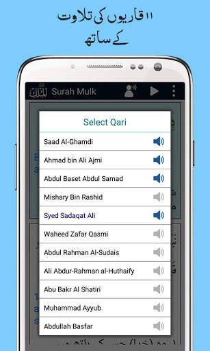 Surah Mulk, Urdu Translation Mp3 Audio, Offline screenshot 3