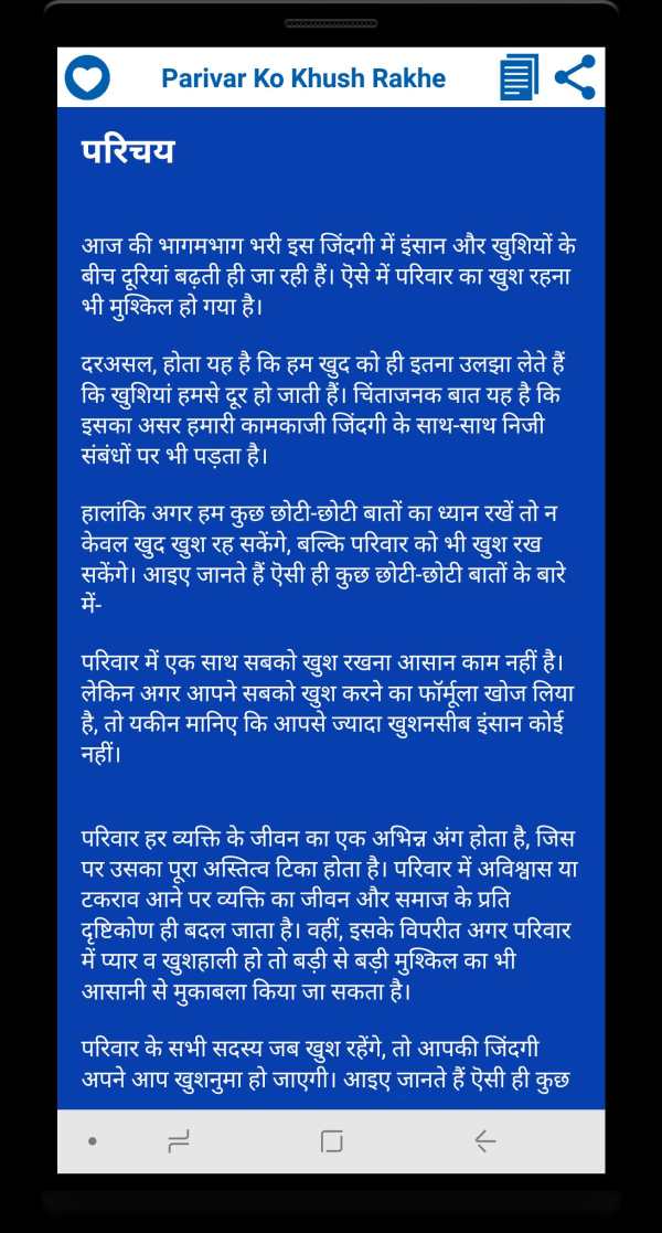 परिवार को खुश रखने के उपाय स्क्रीनशॉट 8