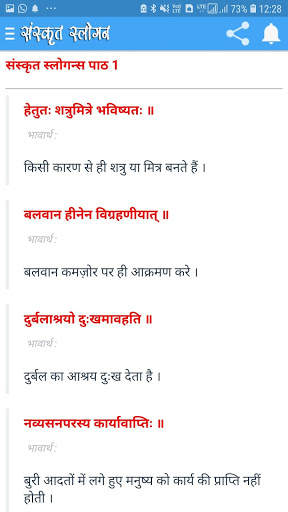 संस्कृत भाषा के प्रसिद्ध स्लोगन Sanskrit Slogans screenshot 7